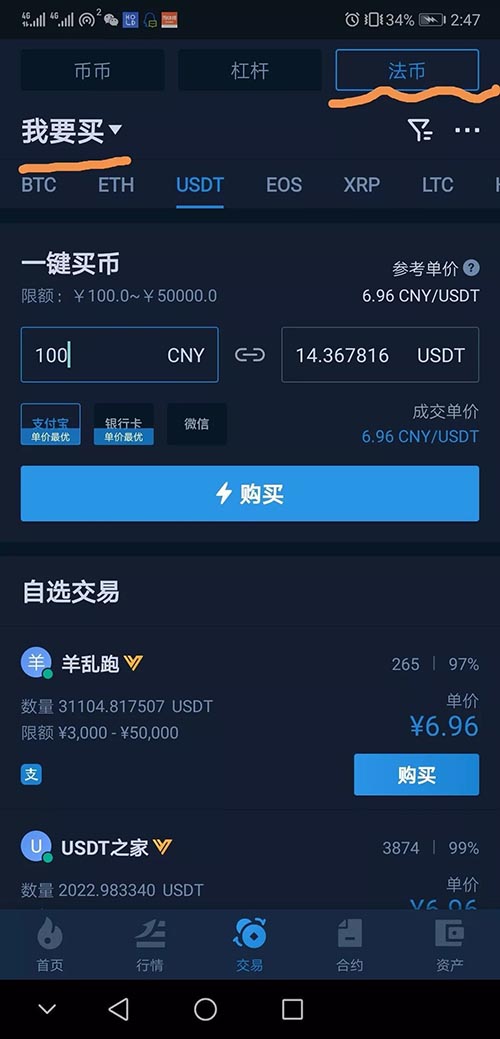 新手如何使用火币交易所APP买卖USDT