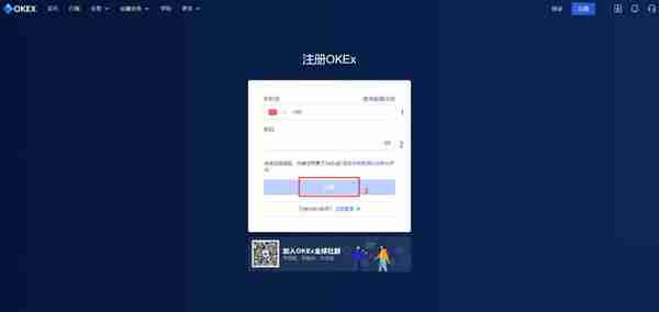 欧易OKEX交易所介绍及怎么开户