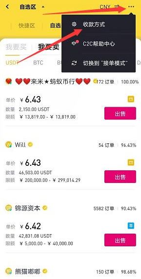 币安怎么提现到微信