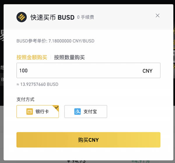 在币安交易所购买稳定币BUSD操作步骤教程