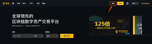 币安怎么交易和提现币安交易和提现新手教程