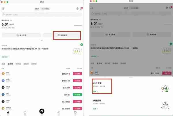 如何在欧易OKXC2C交易平台上购买加密货币