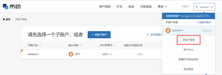 挖矿教程:币印矿池如何设置及修改收款地址