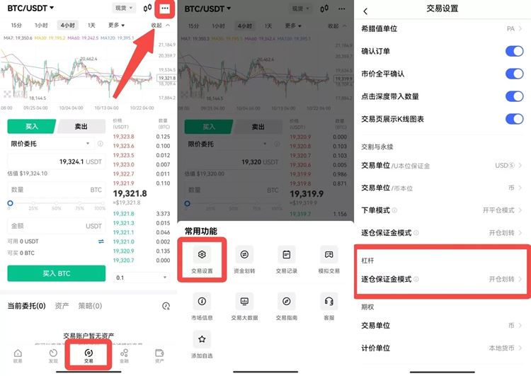 欧易如何进行币币杠杆交易欧易进行币币杠杆交易操作教程