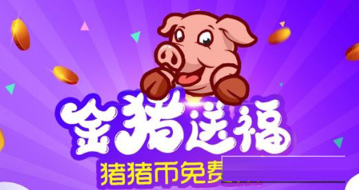 PIG币(猪猪币)行情怎么样？ 会涨价吗