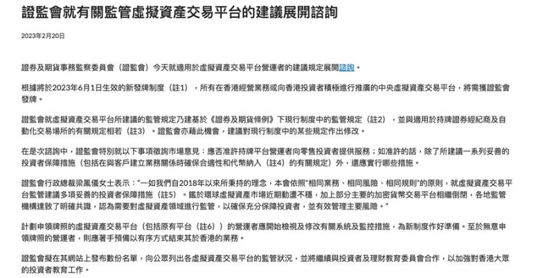 香港证监会表示可能上架比特币和以太坊 6月发交易所牌照