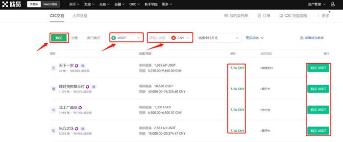 交易所买usdt有没有手续费？欧易OKX交易所购买USDT操作教程
