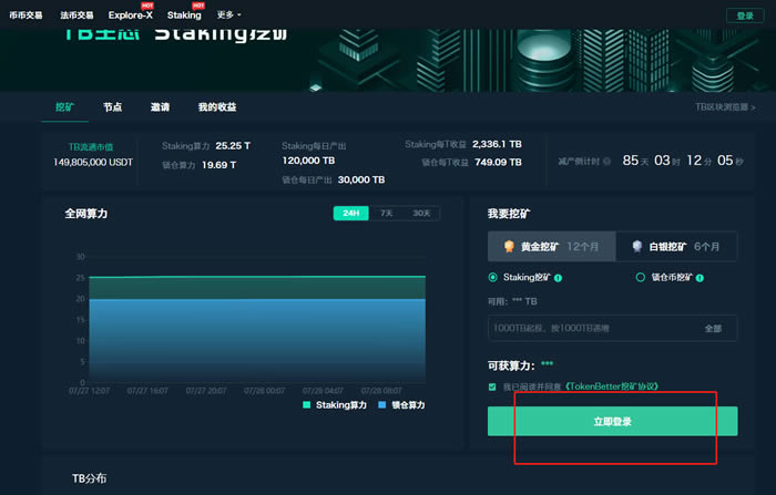 TokenBetter网页端／移动端Staking挖矿教程
