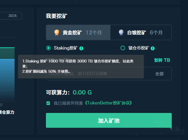 TokenBetter网页端／移动端Staking挖矿教程