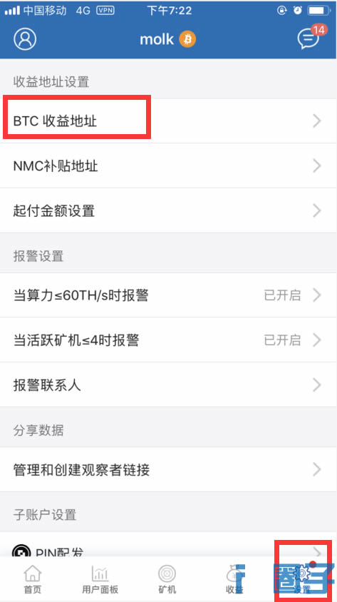 挖矿教程:币印矿池如何设置及修改收款地址