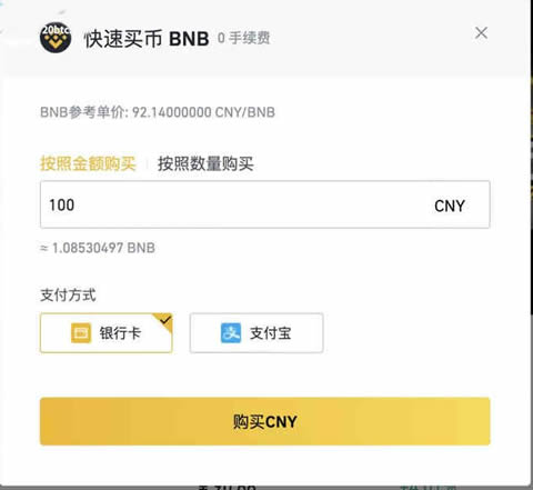 币安币(BNB)怎么买币安币买入交易操作步骤教程