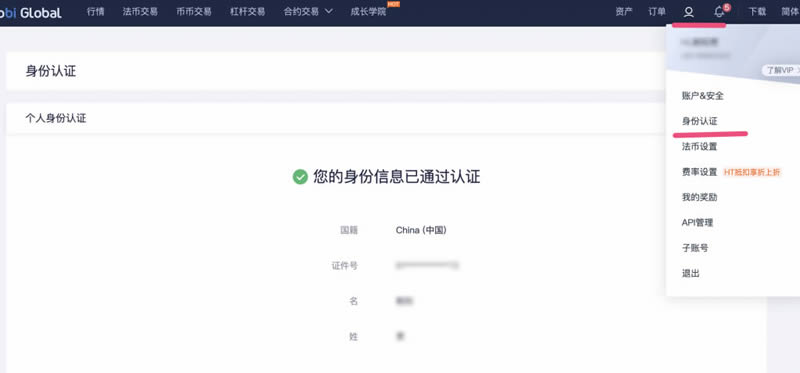 火币网Huobi新手注册使用图文教程