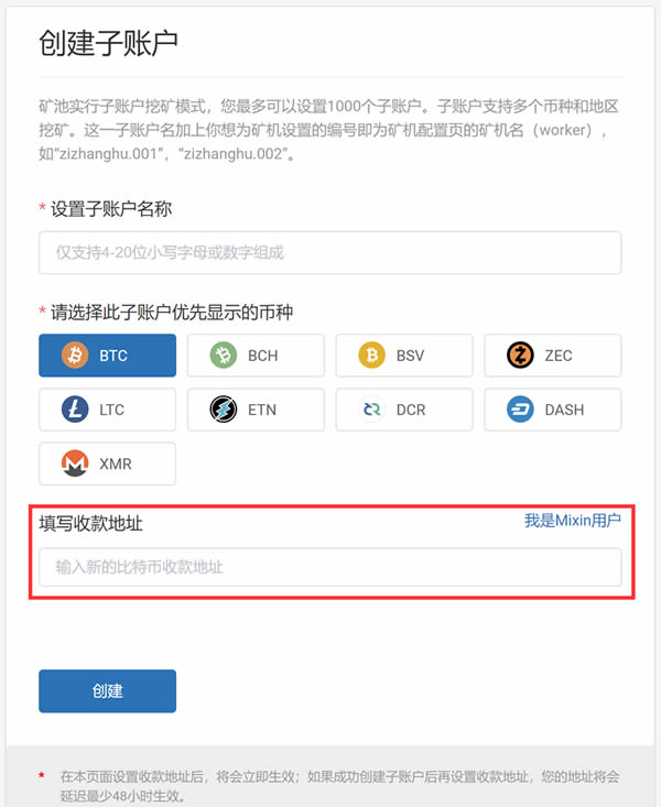 挖矿教程:币印矿池如何设置及修改收款地址