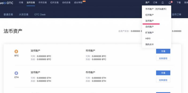 火币网Huobi新手注册使用图文教程