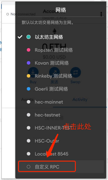 小狐狸钱包使用教程：MetaMask的设置和资产的添加