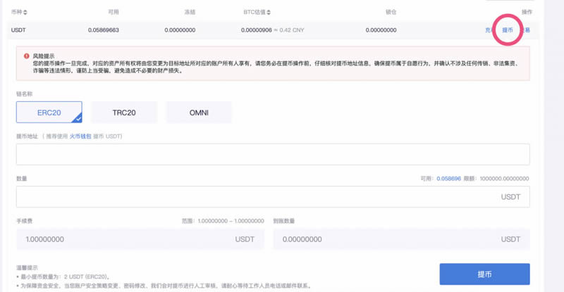 火币网Huobi新手注册使用图文教程