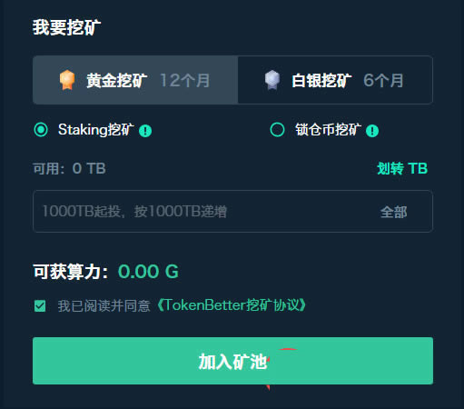 TokenBetter网页端／移动端Staking挖矿教程