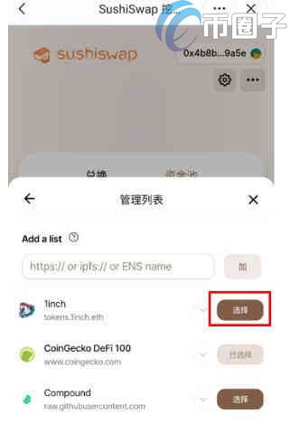 如何在SushiSwap买币在SushiSwap买币操作教程