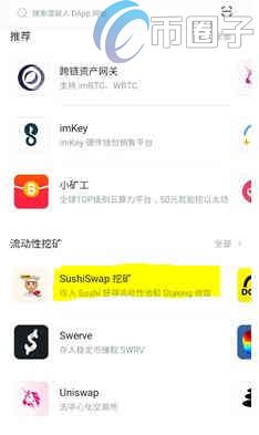 如何在SushiSwap买币在SushiSwap买币操作教程
