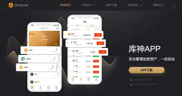 库神(Coldlar)是什么钱包库神(Coldlar)冷钱包介绍
