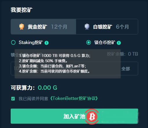 TokenBetter网页端／移动端Staking挖矿教程