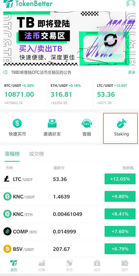 TokenBetter网页端／移动端Staking挖矿教程