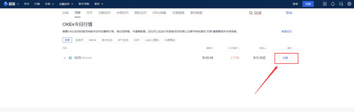 DCR是什么币种DCR币购买及交易操作步骤教程