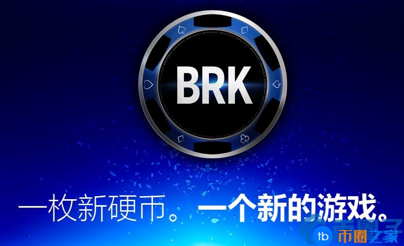 BRK是什么币？BRK货币官网、价格及在线交易平台介绍