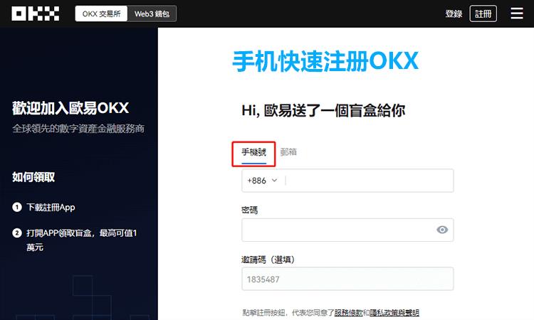 OKX欧易交易所注册/充值/交易操作使用教程全攻略
