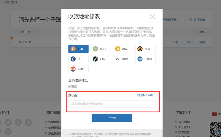 挖矿教程:币印矿池如何设置及修改收款地址