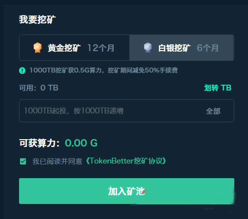 TokenBetter网页端／移动端Staking挖矿教程