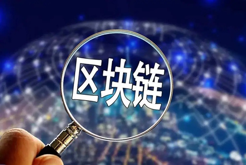 区块链技术：重塑信任与价值的基石